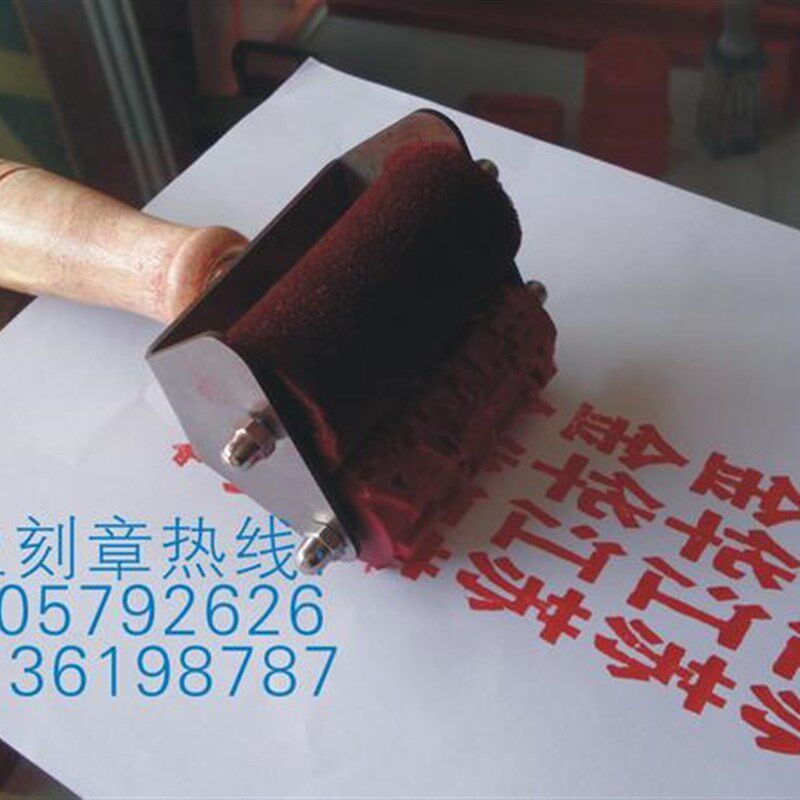 可自带油墨式滚筒印章 防伪防串滚动印章 滚筒印章 滚码器 滚章