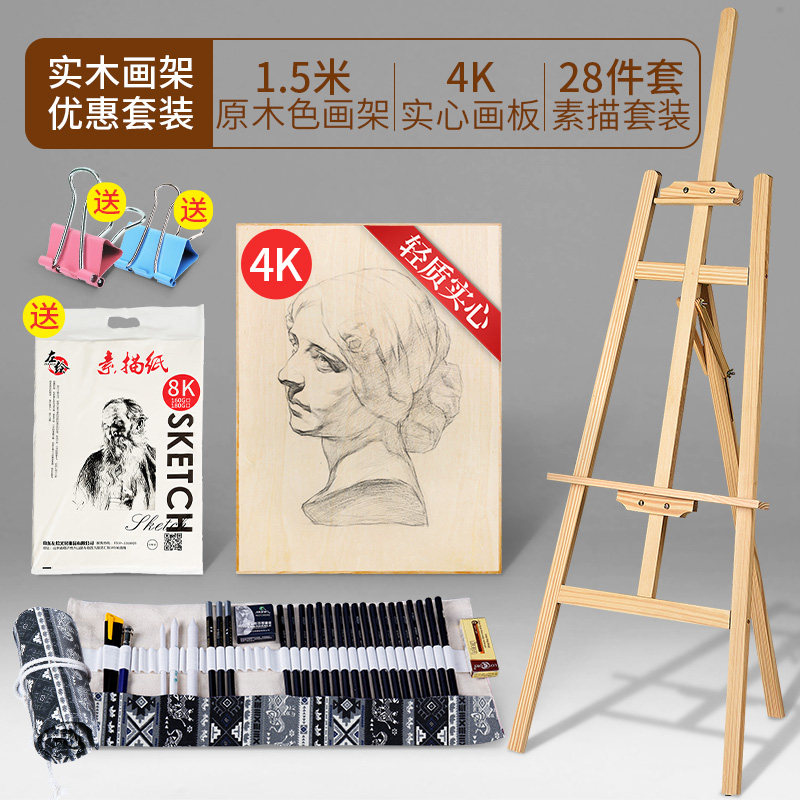 素描工具套装美术生用品画板画架专用一套4k折叠画具速写板画夹画