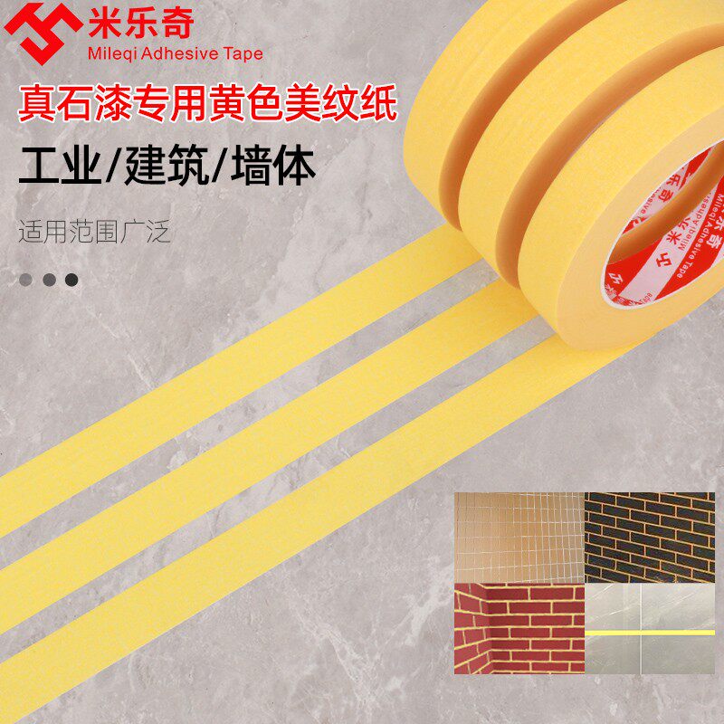 外墙真石漆分格专用美纹纸胶带高粘免底漆仿砖假砖强力勾缝建筑户