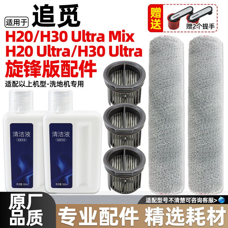 适配追觅h20 ultra旋锋版配件洗地机h30 ultra旋锋版滚刷筒滤网芯