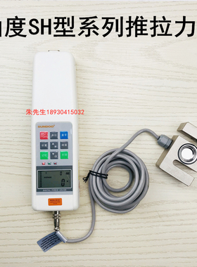 温州山度SH-5K推拉力计数显推拉力计测力计SH外置S型系列推拉力计