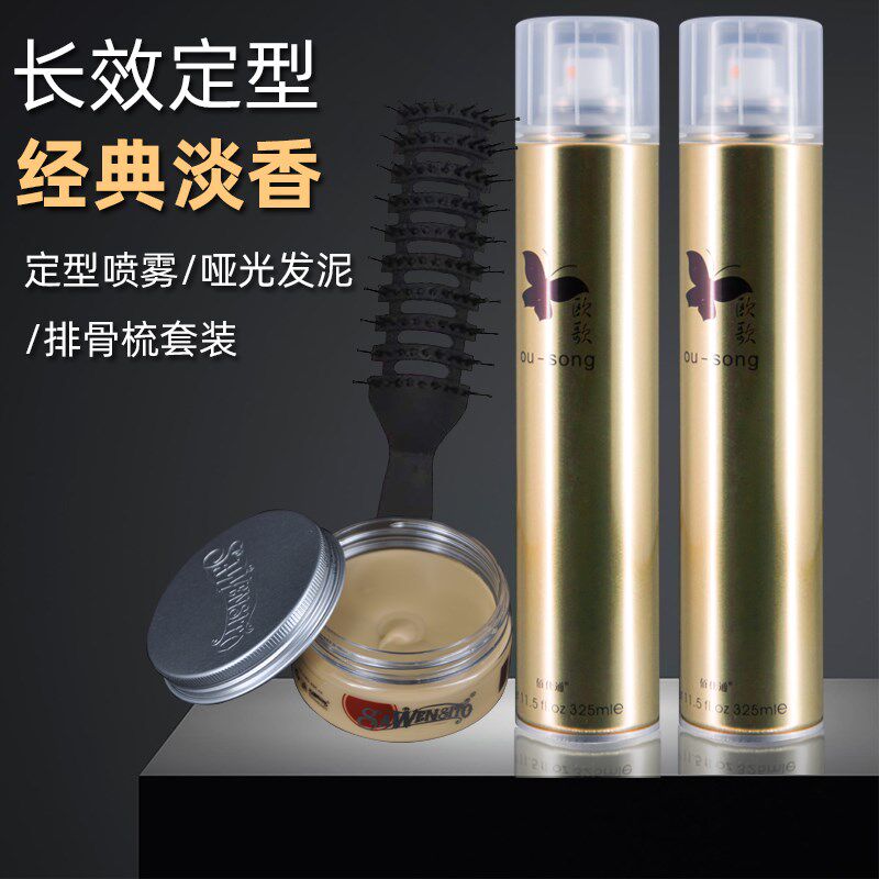 佰仕通无白屑佰变淡香干胶头发造型持久强力定型喷雾蓬松欧歌发胶
