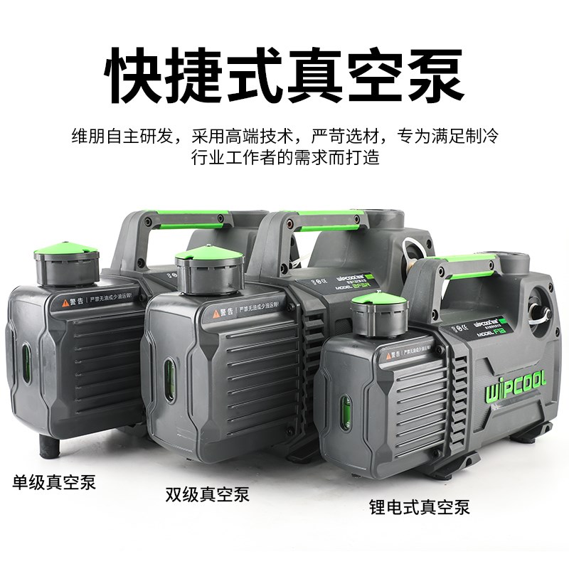 维朋F1B电动真空泵 18V锂电池真空泵 工程塑壳真空泵配件