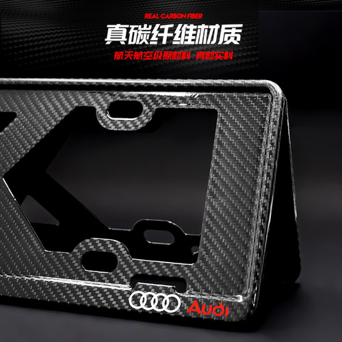 适用奥迪牌照框A4L车牌边框A3碳纤维车牌架Q3Q2Q5A6L汽车车牌框