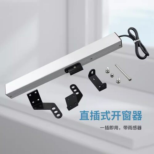智能开窗器链条式电动遥控自动开关窗器天窗排烟消防控制箱推拉窗