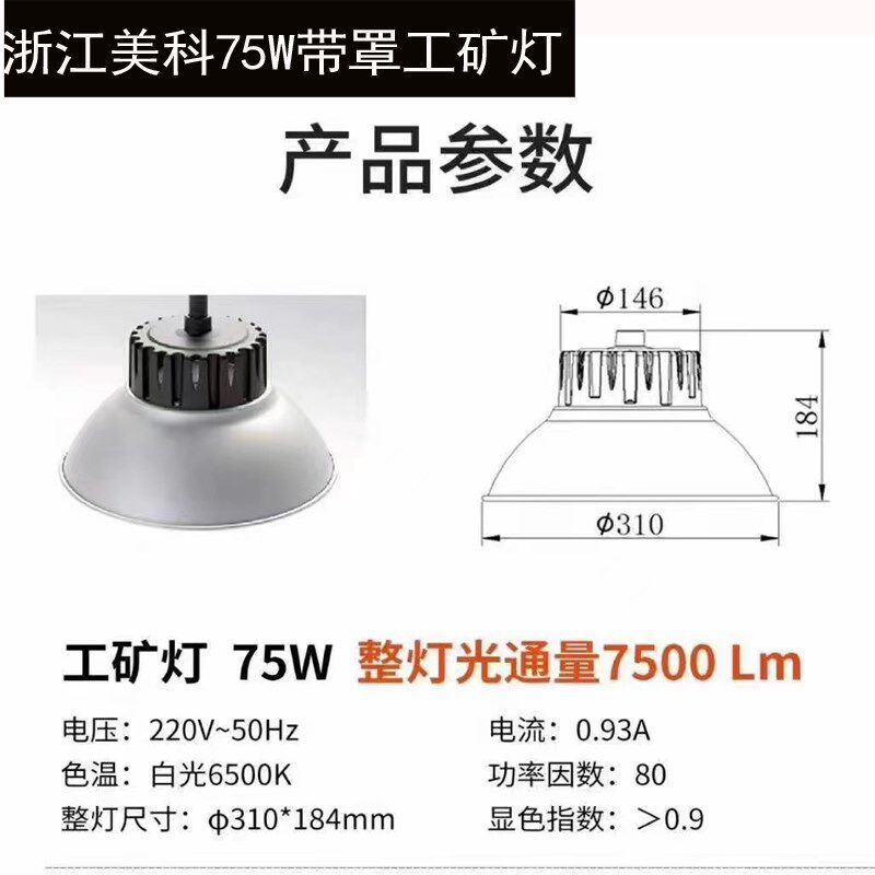 浙江美科led工矿灯工厂房仓库车间照明灯超亮工业吊灯罩