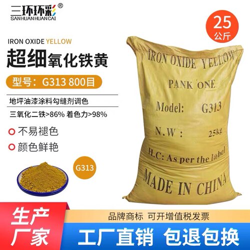 三环环彩氧化铁黄粉水磨石地坪填缝剂水泥制品彩色地砖调色颜料