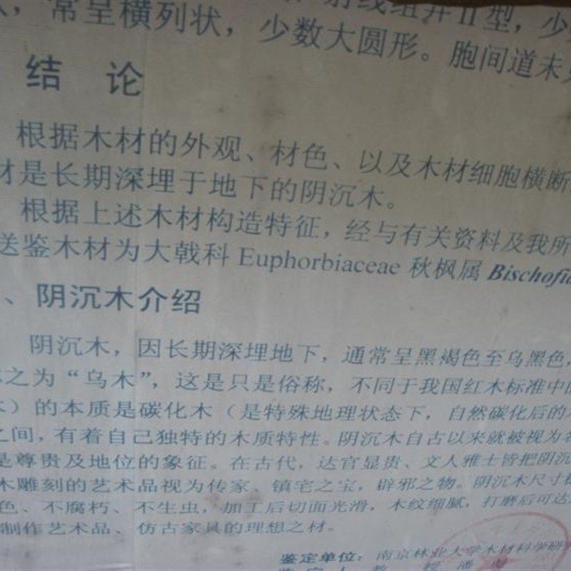 增大音量 三岳金丝楠阴沉木震动二胡码子 马子 高档琴码 二胡配件