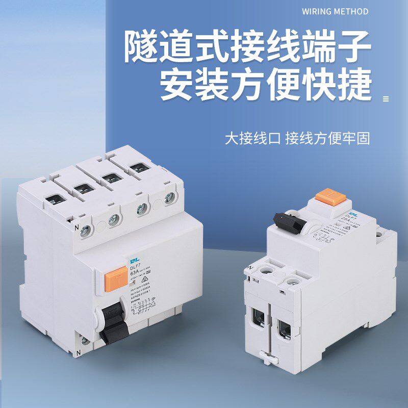A型漏电保护器 25A40A电磁式漏保2P 4P 63A新能源 充电桩漏电开关