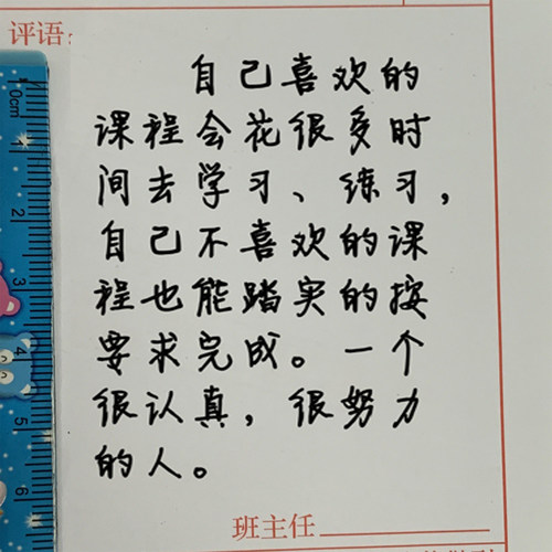 老师教师寄语学生通知书质素报告册总结班主任期末手写体评语印章