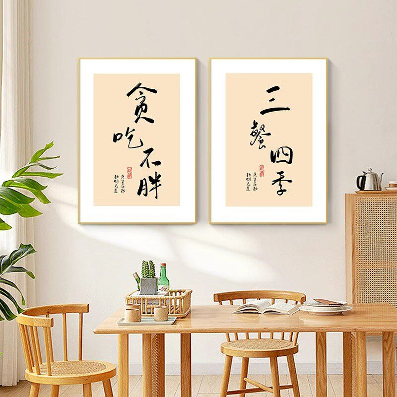 2026新款新中式餐厅挂画三餐四季客厅装饰画玄关沙发背景墙壁字画