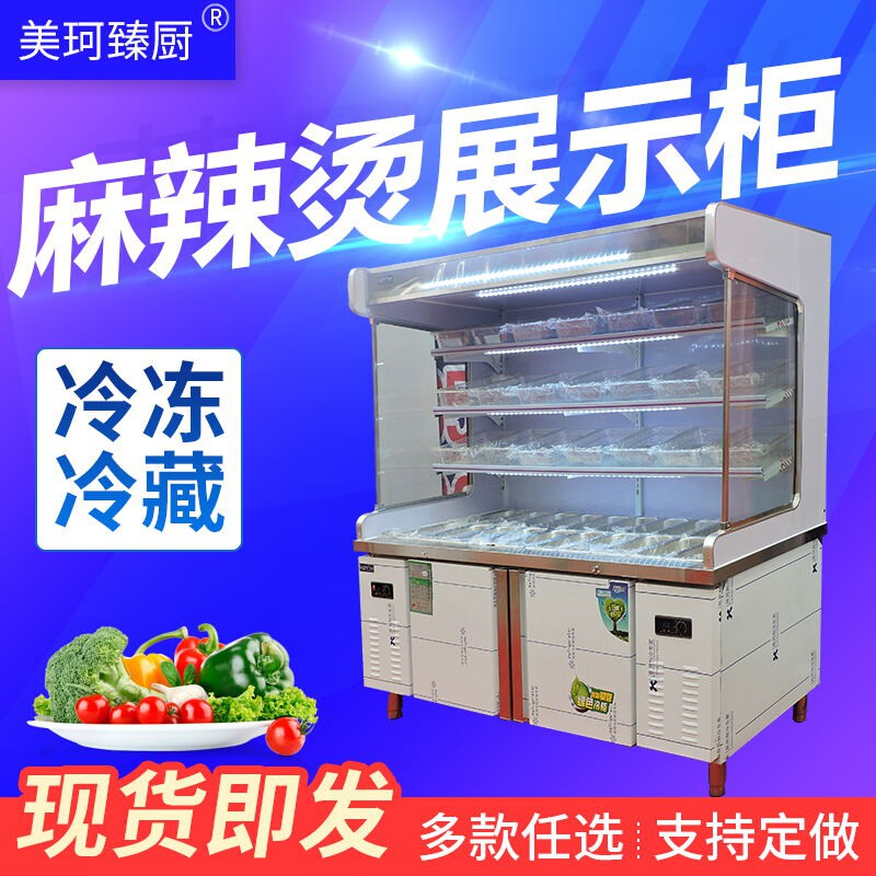 不锈钢推拉门麻辣烫展示柜蔬菜点菜柜冷藏冷冰箱冒菜串串保鲜柜