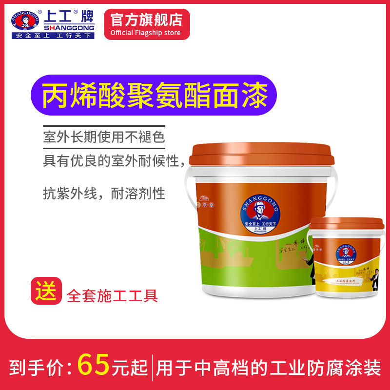 上工牌丙烯酸聚氨酯面漆金属漆彩钢瓦钢铁防锈漆铁门工业用户外
