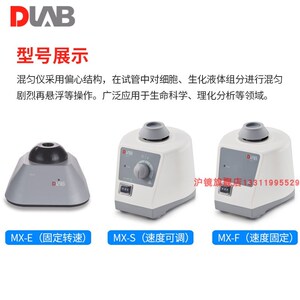 北京大龙可调式混匀仪MX-F/E-S固定式混合器实验室漩涡搅拌振荡