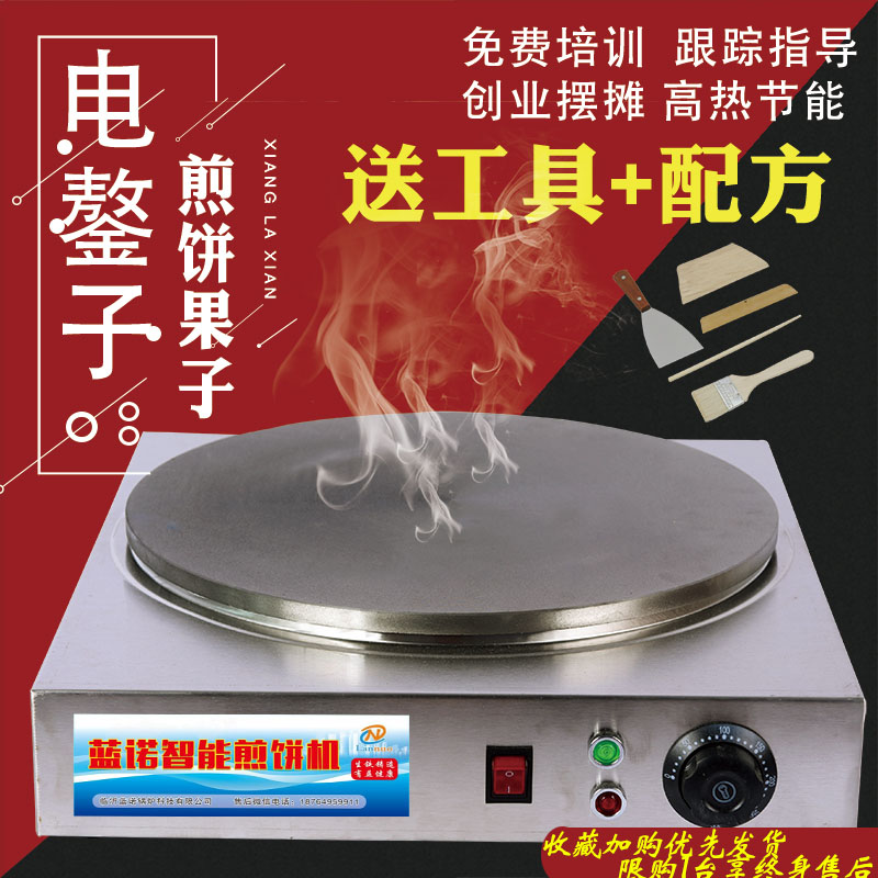 山东煎饼果子锅电鏊子家用电煎饼机台式摆摊商用杂粮菜煎饼铛包邮
