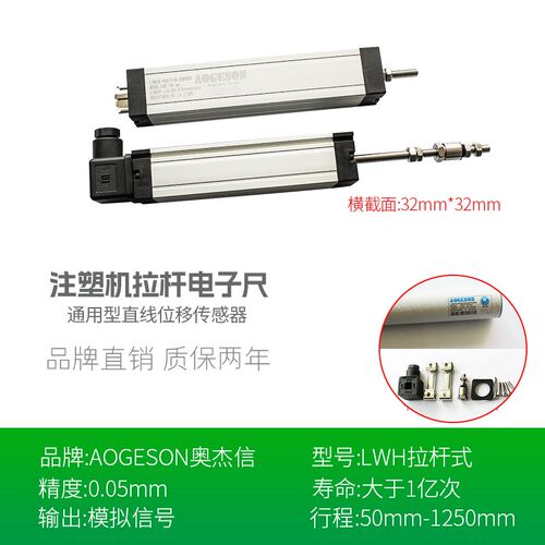 AOGESON LWH/TLH注塑机电子尺拉杆式/滑块式侧滑直线位移传感器