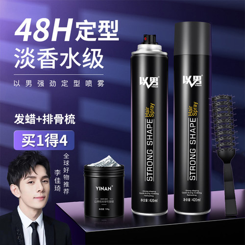 发胶喷雾定型男士清香啫喱水膏头发持久发型强力干胶摩丝发泥发蜡