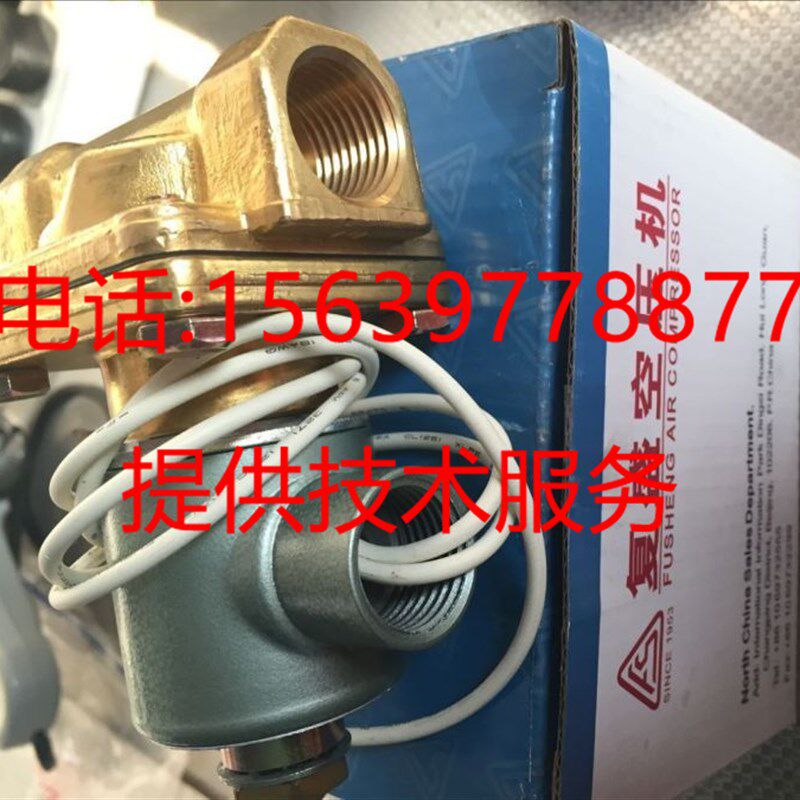 复盛螺杆空压机放空阀2104090172 泄放电磁阀 9313915-252104-K