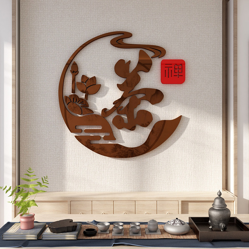 茶叶店背景墙贴纸画装饰布置用品玻璃门茶室馆楼文化字创意3d立体