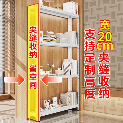20cm宽度货架置物架夹缝收纳神器窄架子家用架落地式角钢储物书架