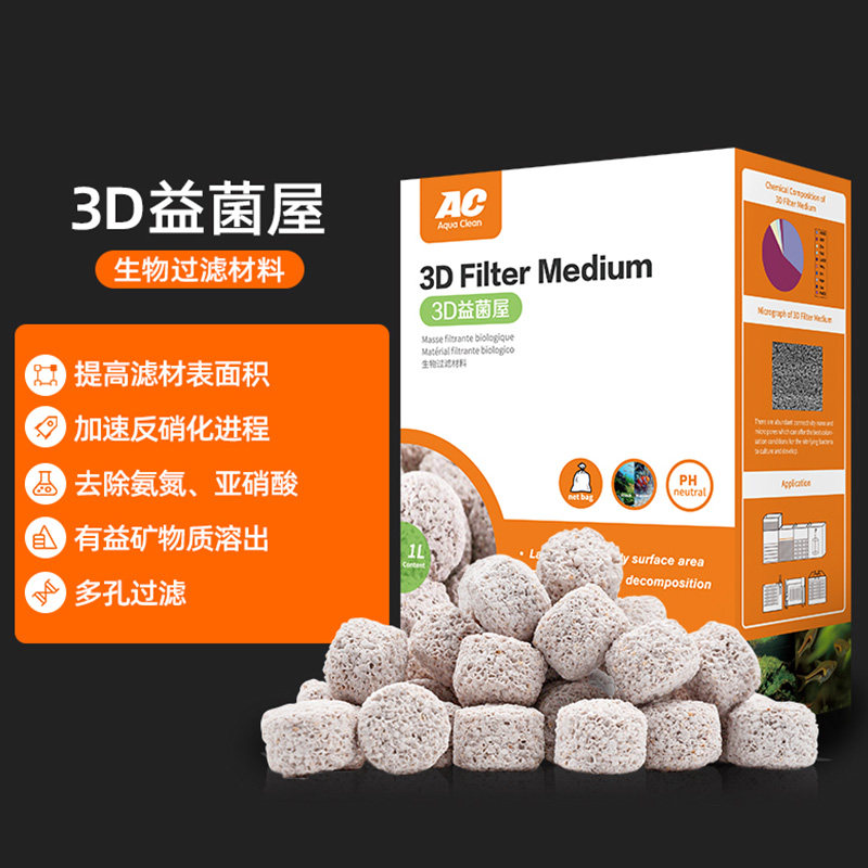 AC滤材套装鱼缸过滤材料底滤设备组合中空石英球益细菌屋高级高端