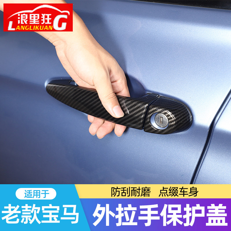 适用于宝马3系GT老款X1X3X4X5X6F35门把手盖外拉手保护壳改装配件