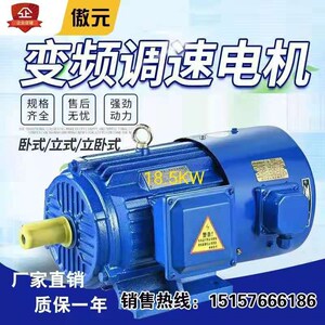 三相异步变频调速电动机YVP全新铜国标YVF180M-4极18.5KW马达380v