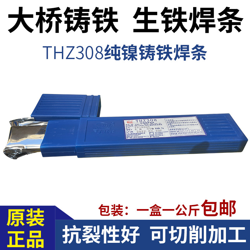 天津大桥Z308纯镍铸铁焊条 THZ308铸铁焊条 308生铁焊条3.2/4.0mm