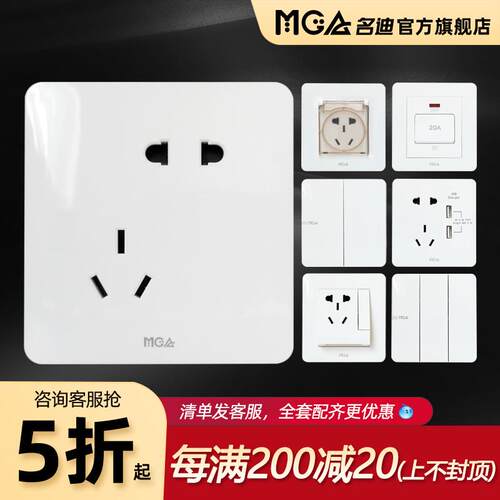 名迪Q5s五孔86型暗线开关插座弧面面板墙壁16a带开关按钮的插座