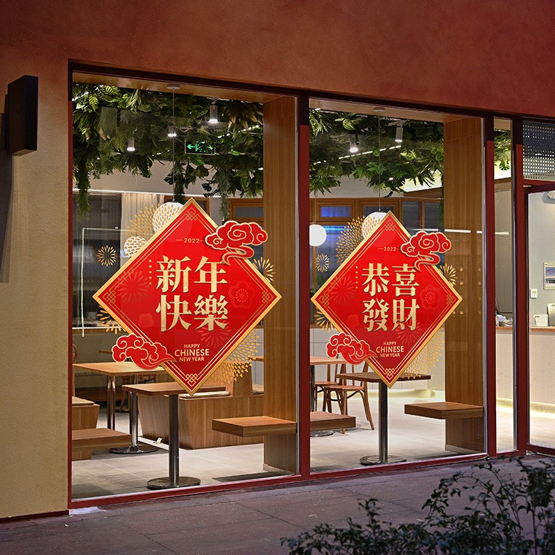 超大福字玻璃贴纸静电无胶物业公司喜庆气氛4S店楼盘展厅春节窗花