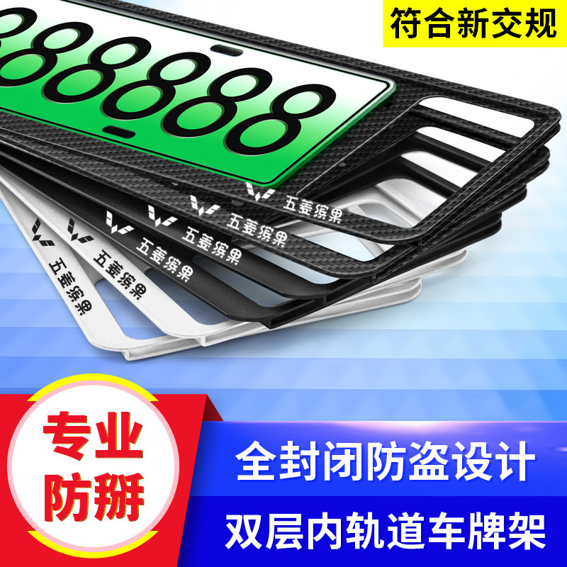 五菱缤果牌照边框缤果车牌套号牌框车牌保护框新能源个性改装框架