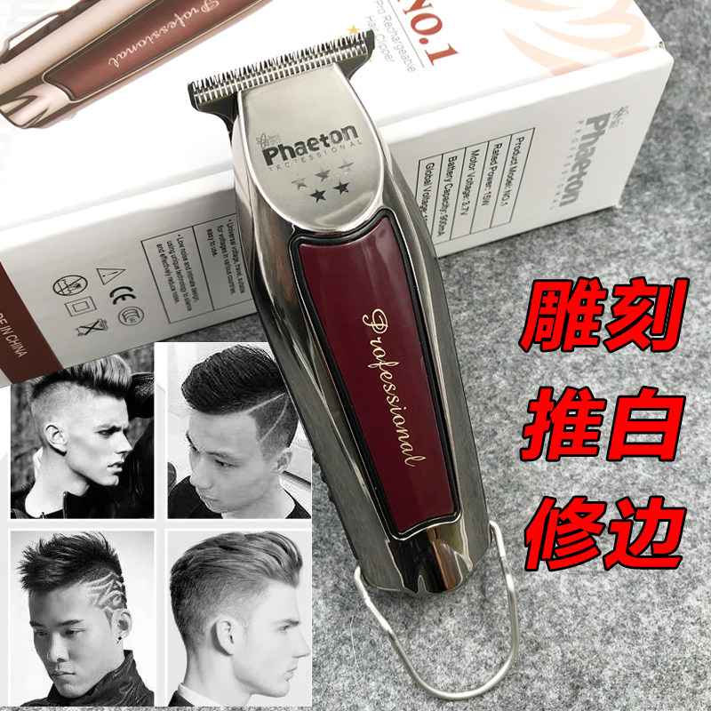 专业发廊电推剪 T型0刀头光头推 发型雕刻修边器 充电两用电推子