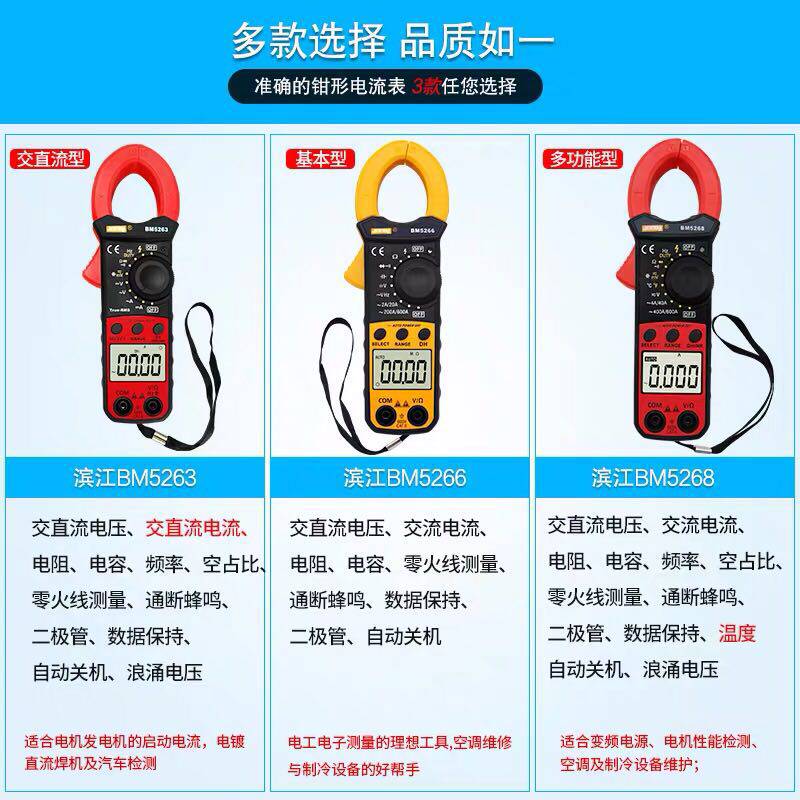 滨江BM5266钳表万用表高精度数字空调制冷维修专用交直电流卡钳表