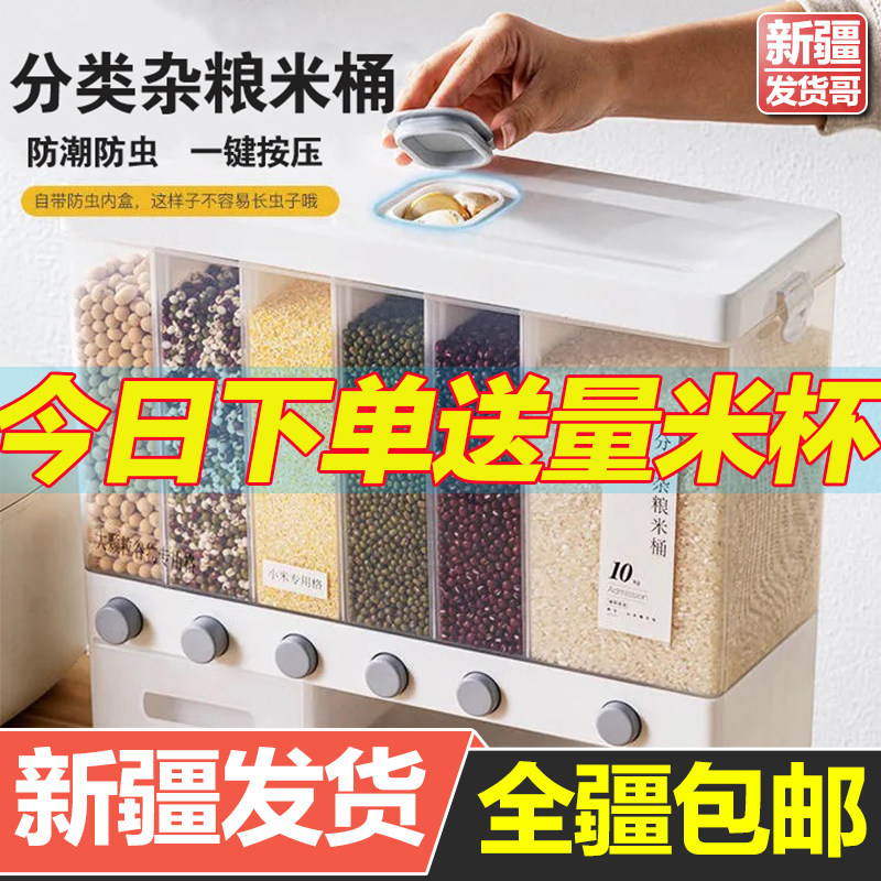 新疆发货家用分格米桶防虫防潮密封米箱多功能分类分隔杂粮桶包邮