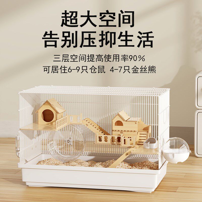 仓鼠笼子金丝熊笼子超大豪华别墅专用窝60特大47用品大全小昌鼠笼