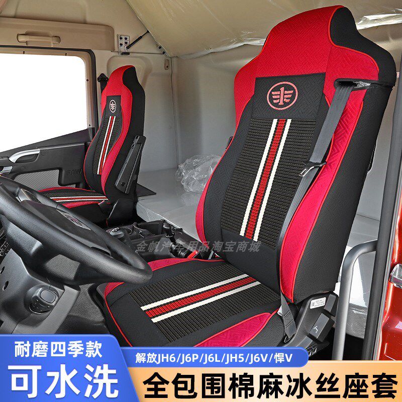 解放J6P/JH6/货车座套J6L/J6V/J7四季全包可水洗布艺座椅套坐垫套