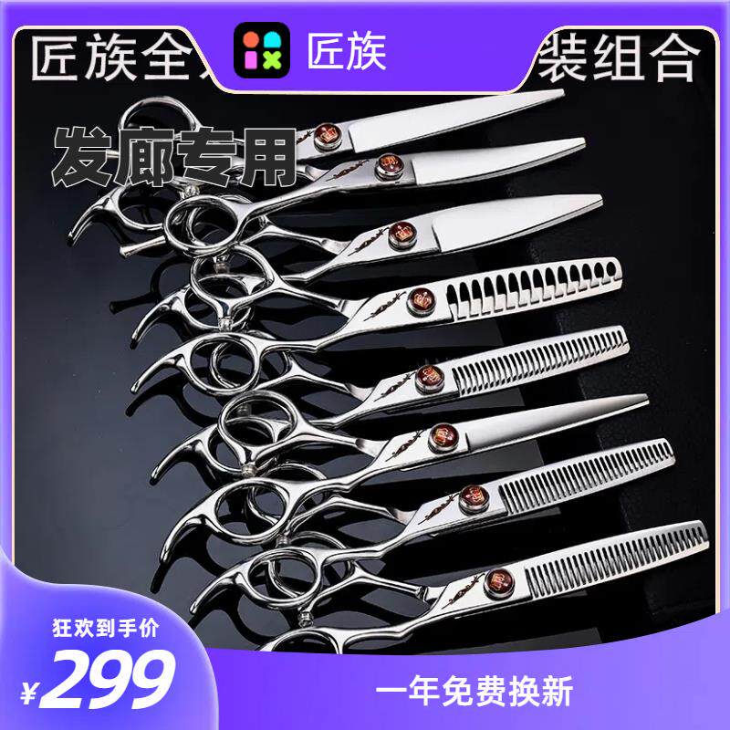 雕刻匠族美发剪刀发型师理发店发廊专用平牙无痕大翘理发剪刀理发