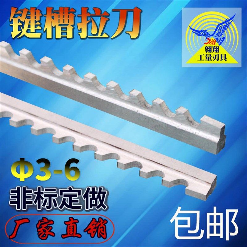键槽拉刀B3/4/5/6 拉销长度18-30-50-80-120倒角高速钢拉槽刀包邮