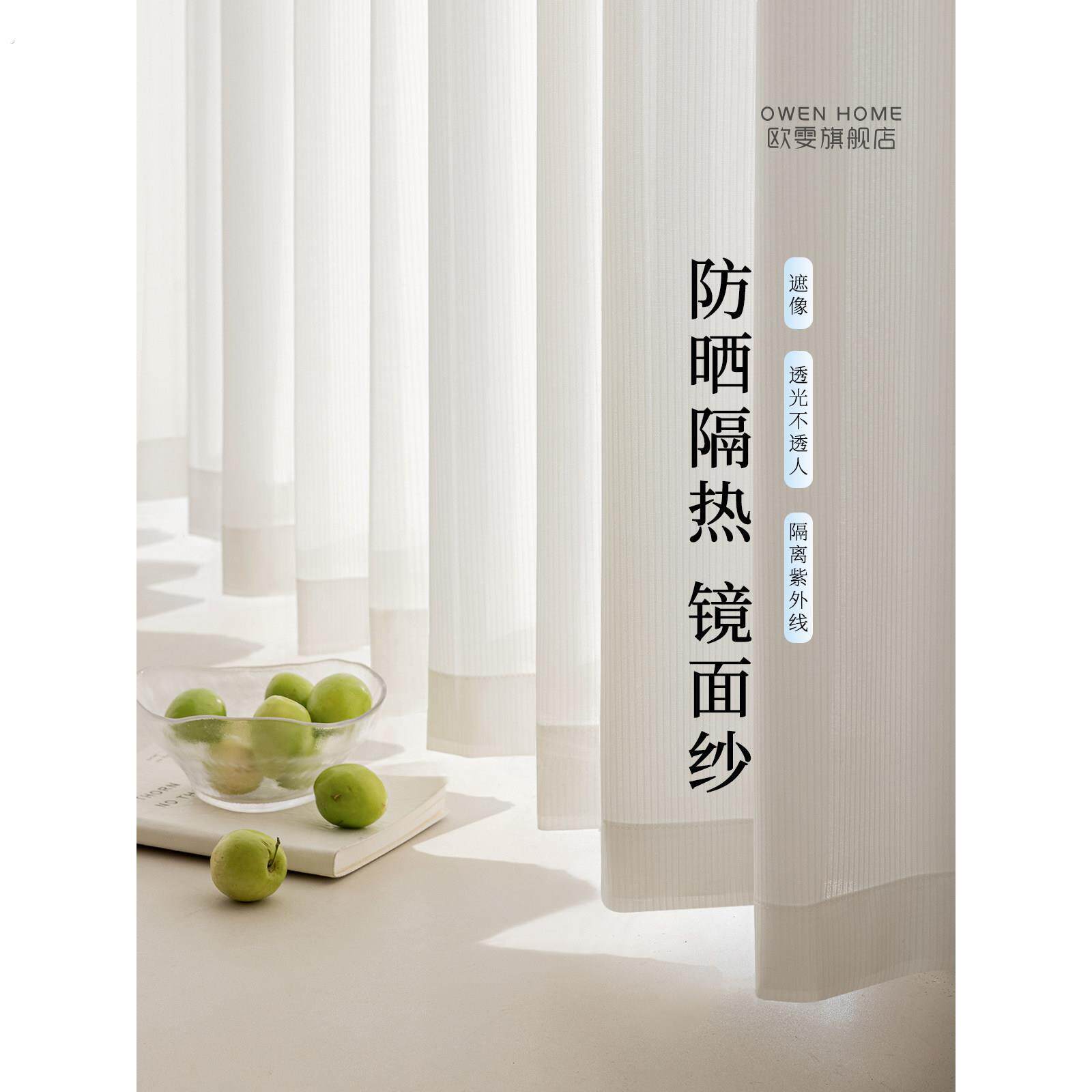 镜面纱窗帘白色纱帘透光不透人客厅阳台防晒隔热卧室遮阳白纱窗纱