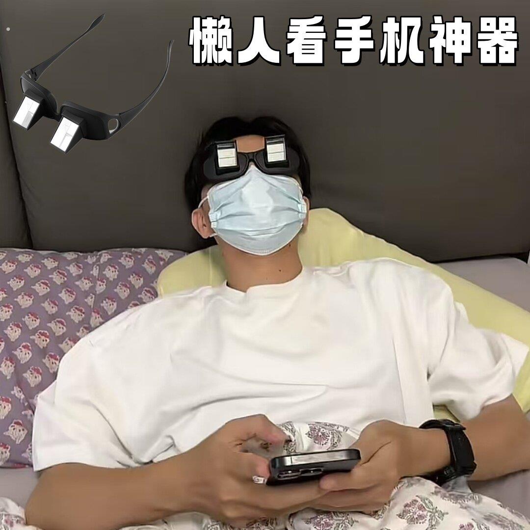 懒人看手机神器高清折射眼镜多功能卧式眼镜框躺着玩手保护颈椎