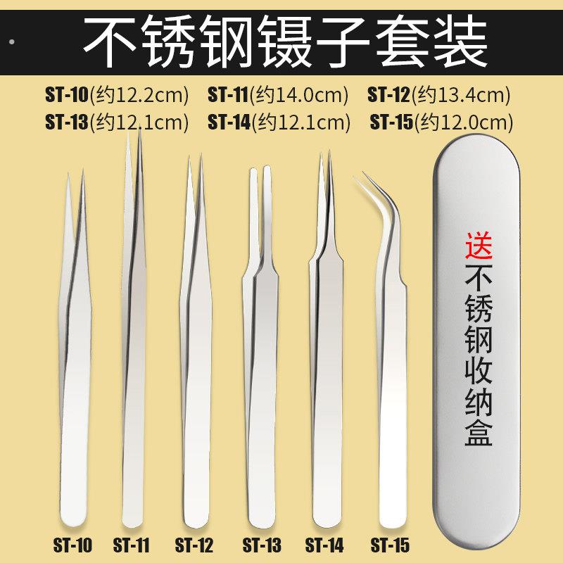 镊子工具维修夹子不锈钢捏子聂子列子弯头尖头尖嘴直头防静电套装