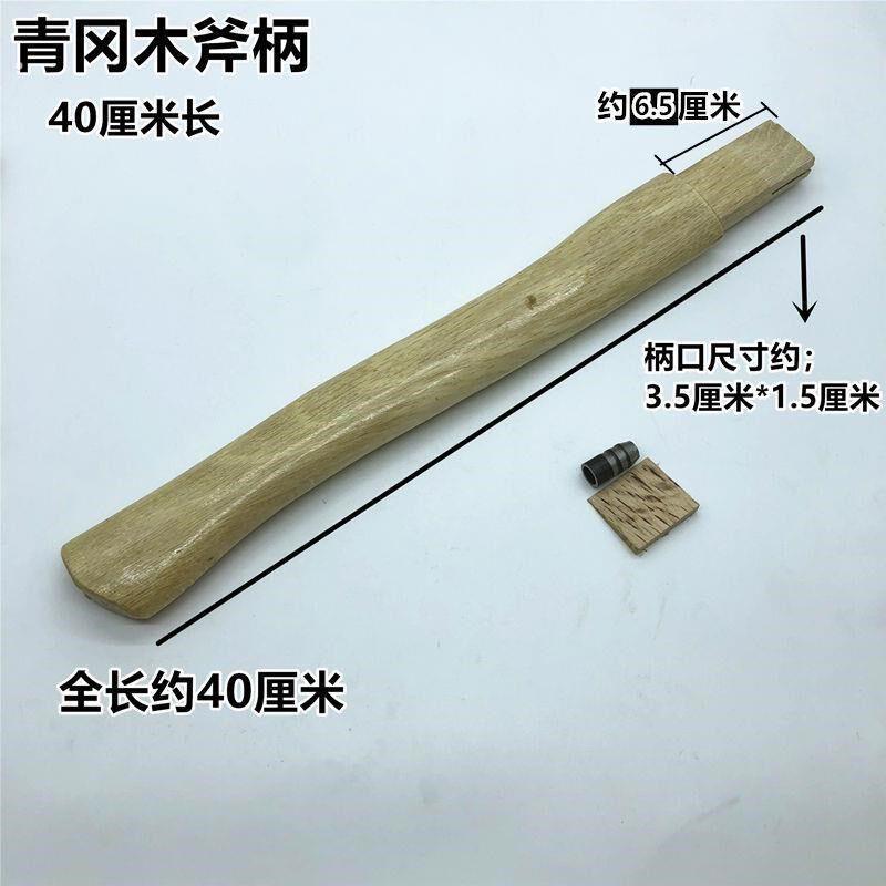 斧头木柄把青冈木斧柄斧把斧头把柄开槽斧子把实木斧把木工送木楔