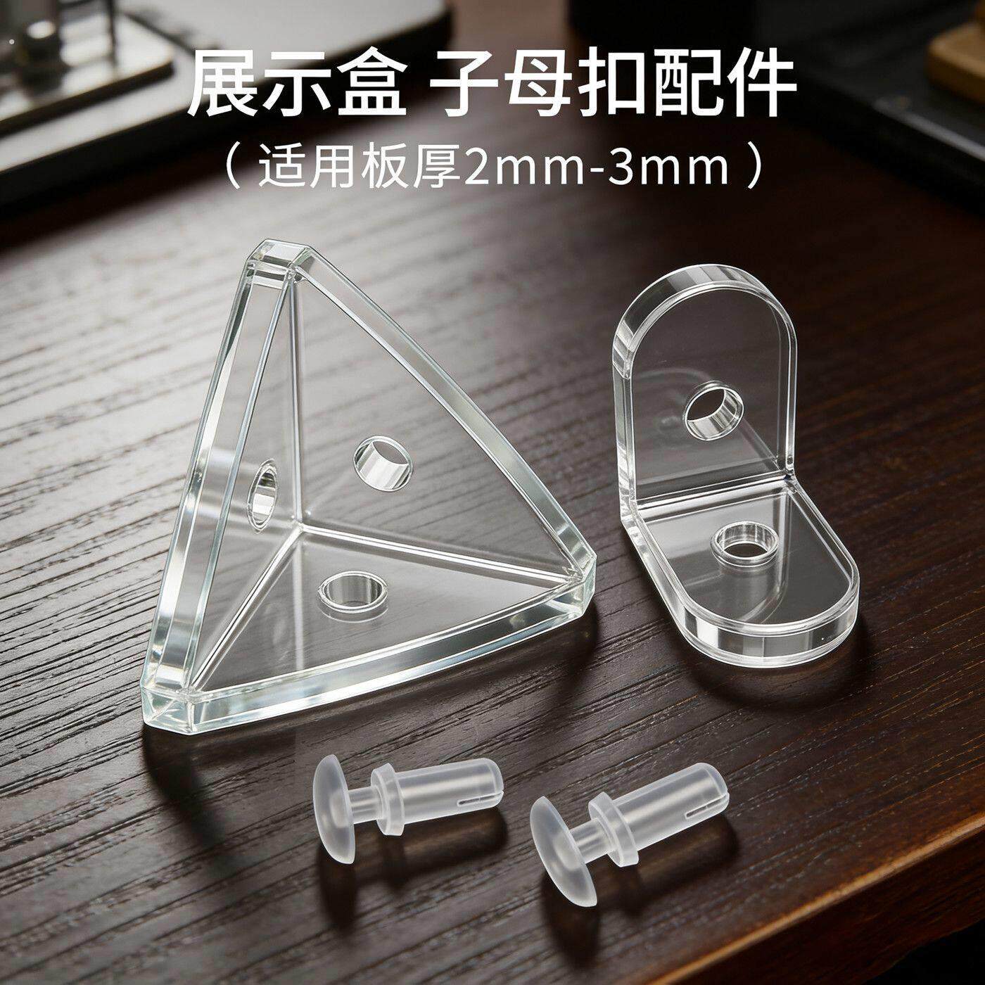 厂家直销透明角码三角直角子母扣展示盒配件压克力板连接件