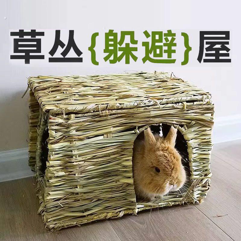 兔子草窝躲避屋草屋兔兔大号耐咬天然编织夏季兔子隧道钻洞草席