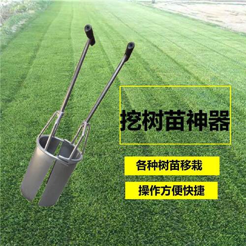 新款移苗神器挖树铲移植移栽器起苗器树苗种植打孔挖坑农用工具