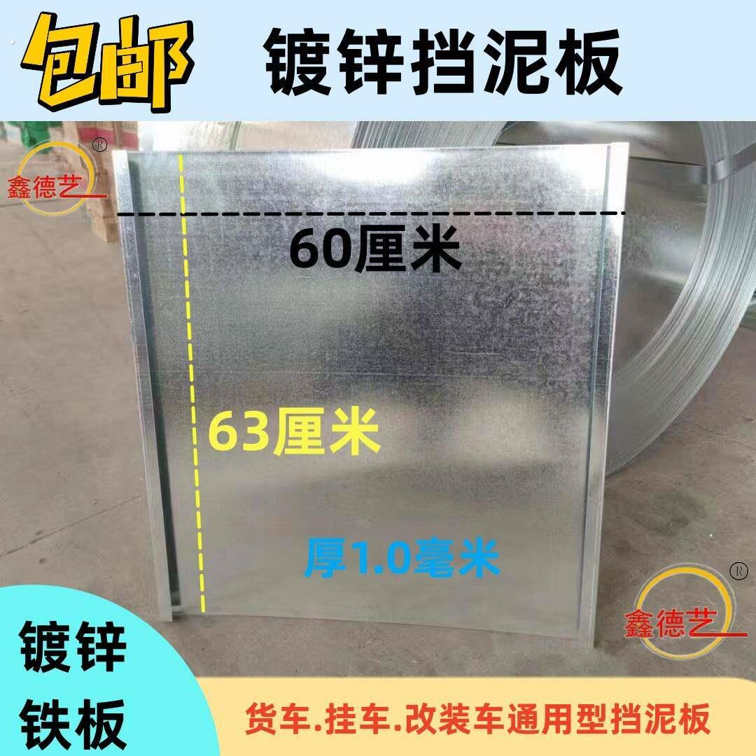 货车挡泥板挂车后轮挡泥板挡泥瓦镀锌铁挡泥板货车挂车通用挡泥板