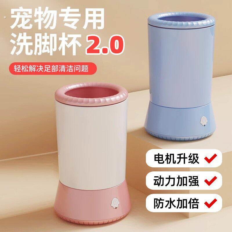 狗狗洗脚神器中小型犬清洁洗脚杯宠物电动洗爪子洗脚机自动洗脚器