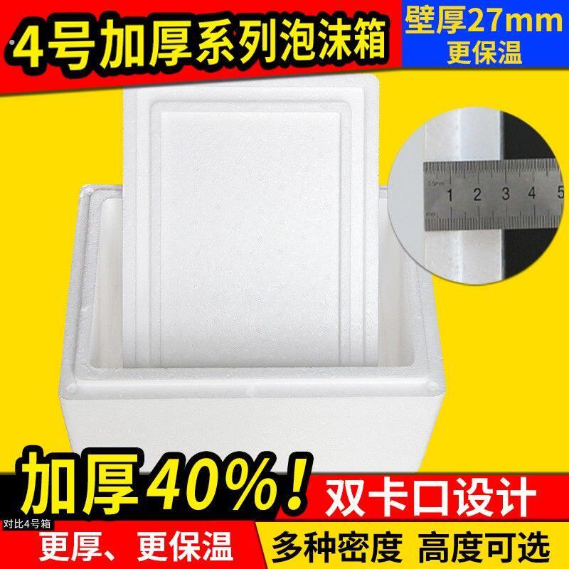 怀申泡沫箱4号双卡口加厚夏季快递外送专用加强保温箱高度高密度