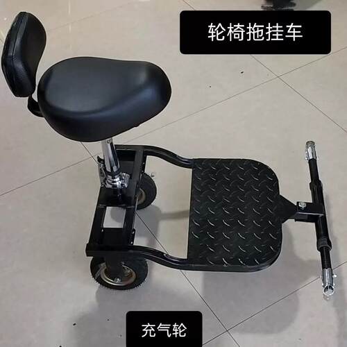 轮椅拖车后挂斗车连接后座双人出行电动椅后斗车托挂折叠坐人减震