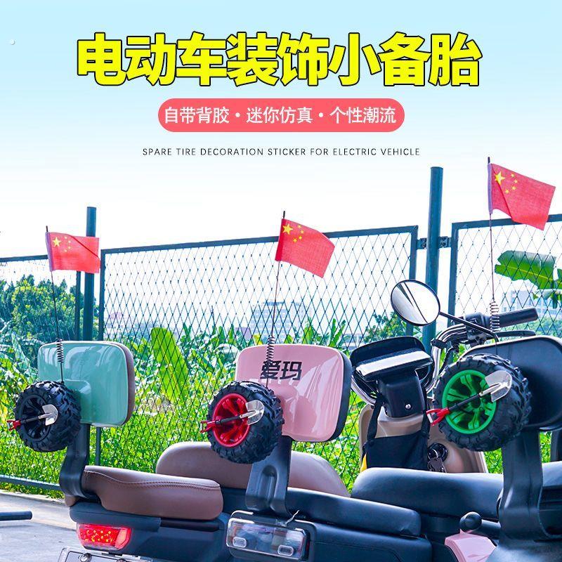 汽车装饰小备胎迷你越野后备箱小轮胎电动车网红个性创意摩托车贴